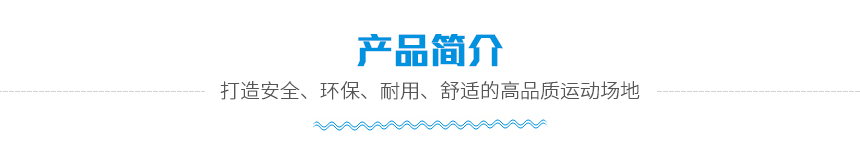 產(chǎn)品簡介