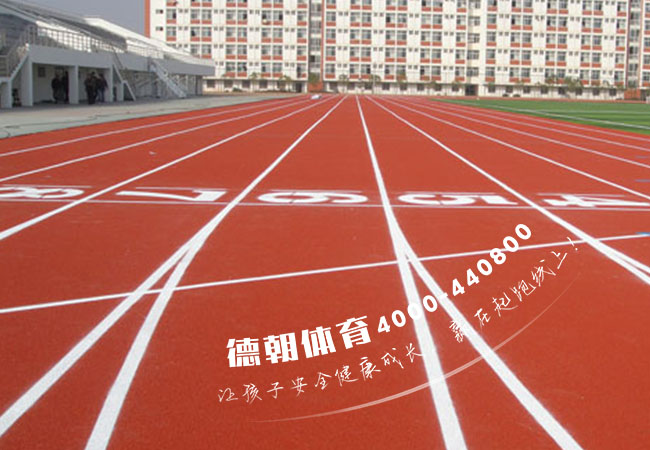 塑膠球場跑道材料廠家