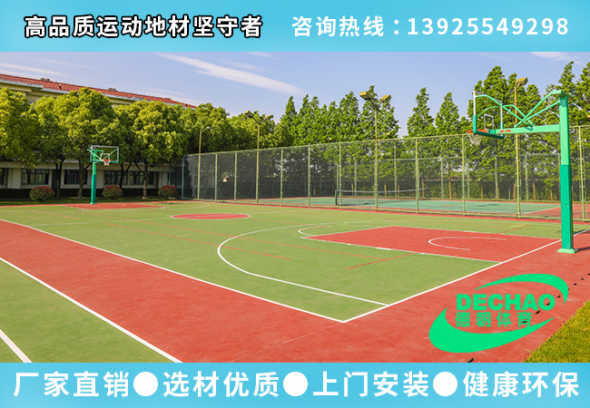 公園硅pu籃球場