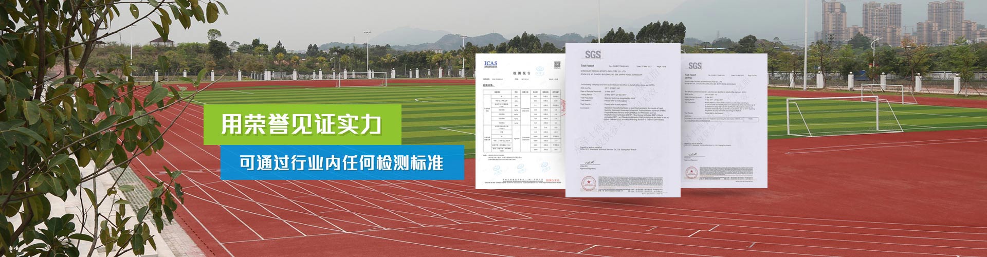 塑膠跑道_硅PU球場材料廠家_丙烯酸球場施工_塑膠籃球場造價—廣東德朝體育設(shè)施有限公司