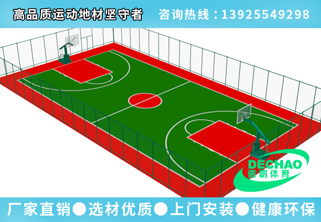 學校硅PU籃球場